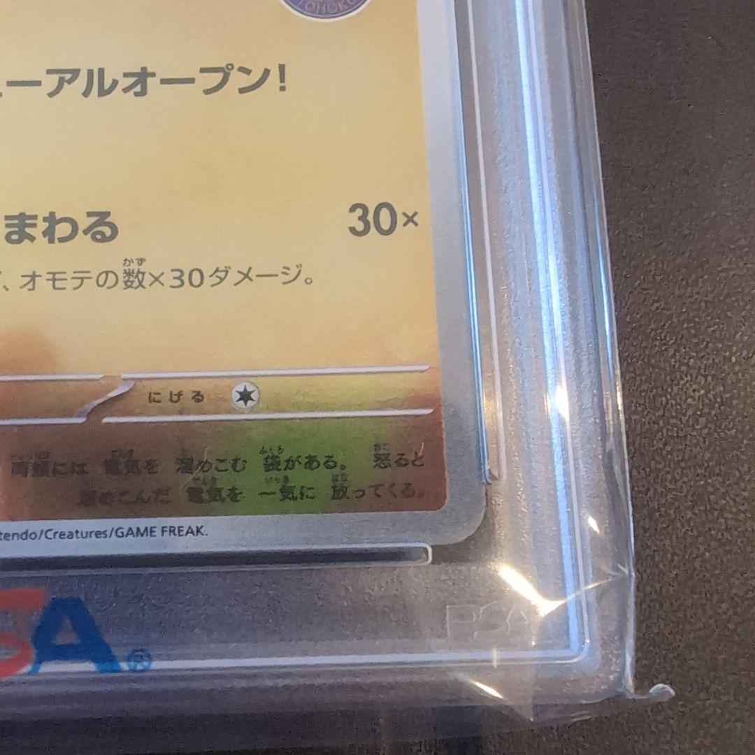 2023 トウホクのピカチュウ GEM MT 10