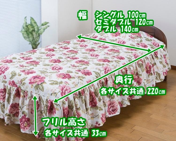 ベッドカバー ダブル D サイズ かわいい 花柄 色：ローズ 洗える フリル