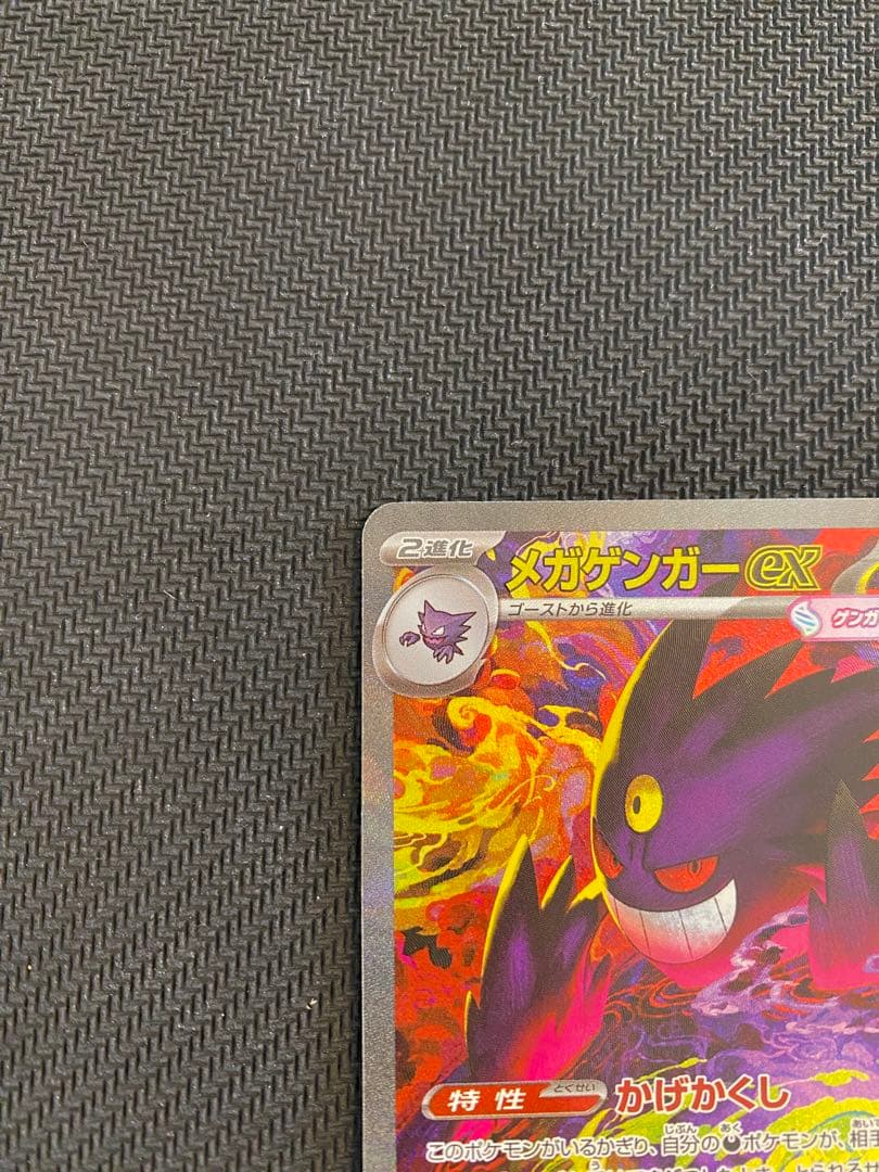ポケモンカード メガゲンガーex SAR MEGAドリームex