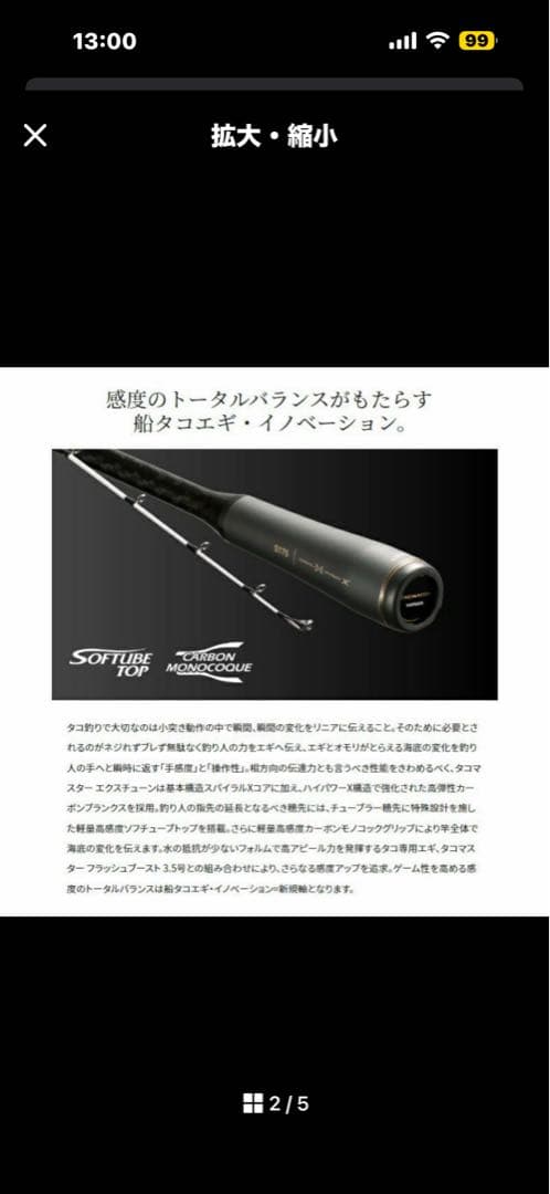 SHIMANO シマノ タコ竿 タコマスター エクスチューン S175 美品