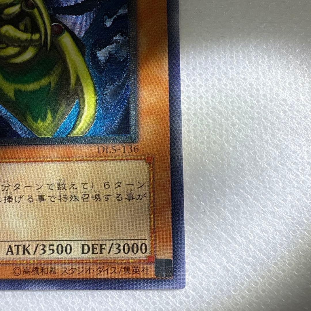 遊戯王 進化の繭初期スーパー、究極完全態グレート・モスレリーフ