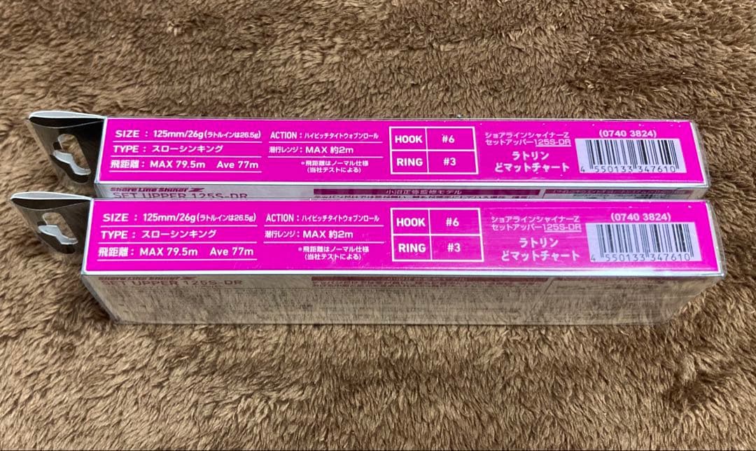 未使用 青物スペシャル,セットアッパー, ロックスライド,7個,まとめ売りセット