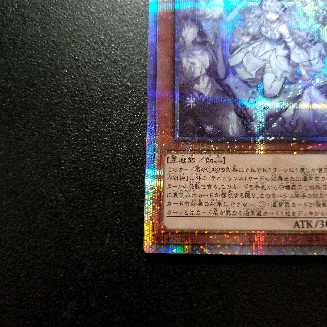 遊戯王　迷宮城の白銀姫 イラスト違い 25th クオシク