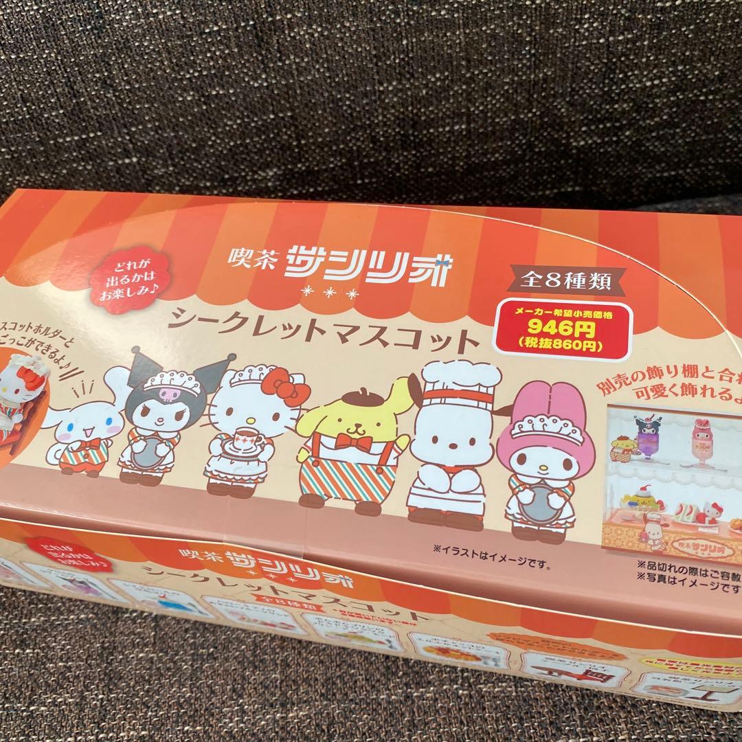 未開封 サンリオ 喫茶 シークレットマスコット 全8種類