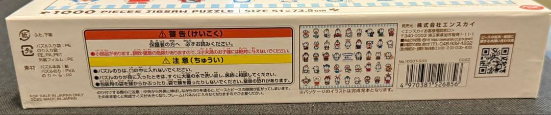 【送料込み】ドラえもん 45周年記念 ジグソーパズル 1000ピース
