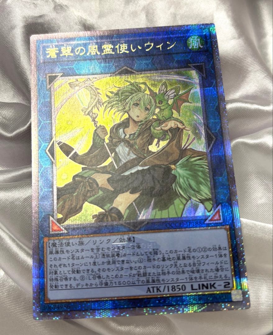 蒼翠の風霊使いウィン 25thシークレットレア 美品 遊戯王