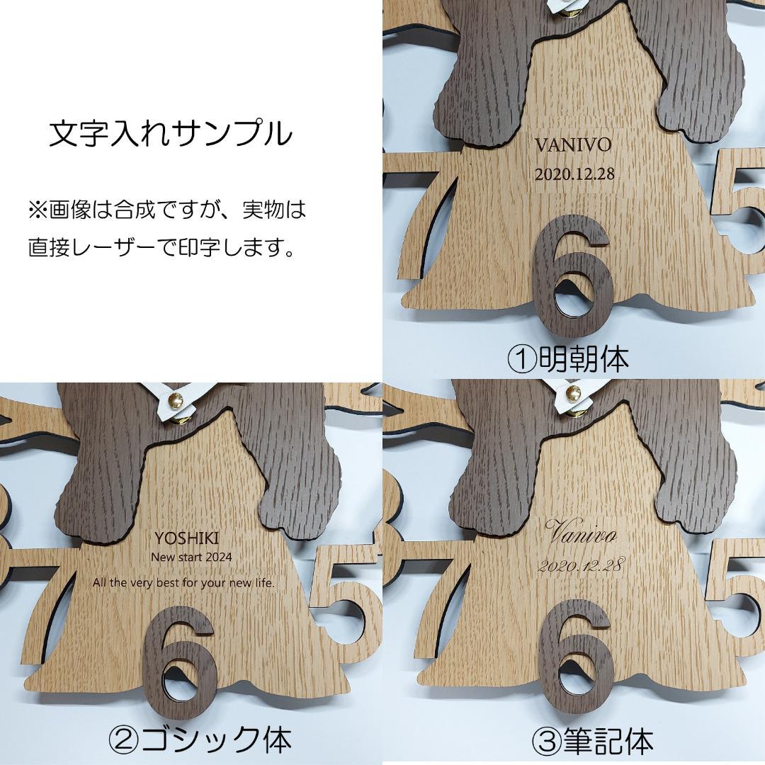 名入れ・文字入れ　木とワンちゃん　デザイン壁掛け静音時計　シュナウザー　シルバー