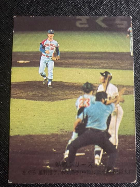 プロ野球カード 1974年度版