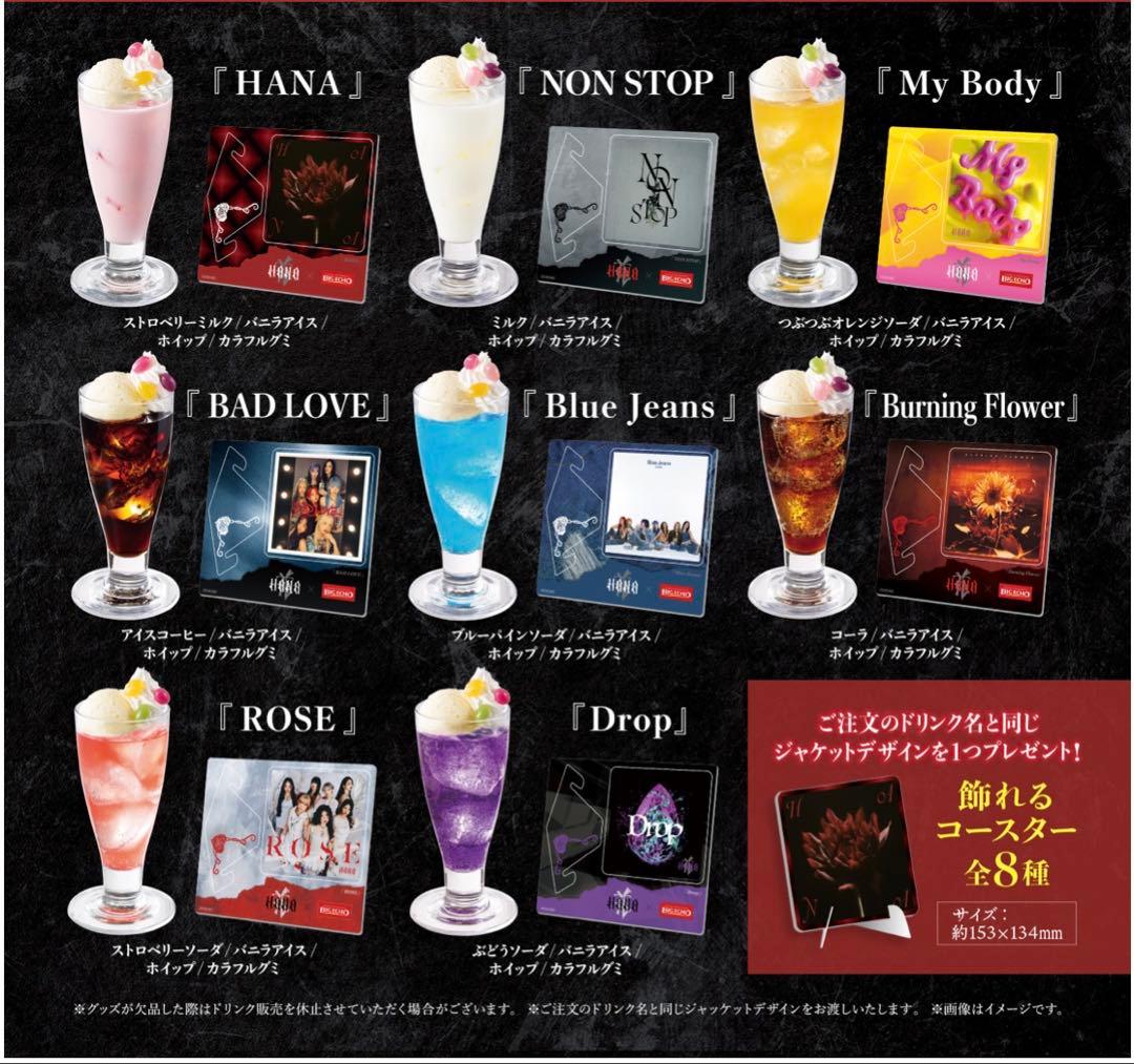HANA × ビッグエコー コースター 全8種 コンプリート