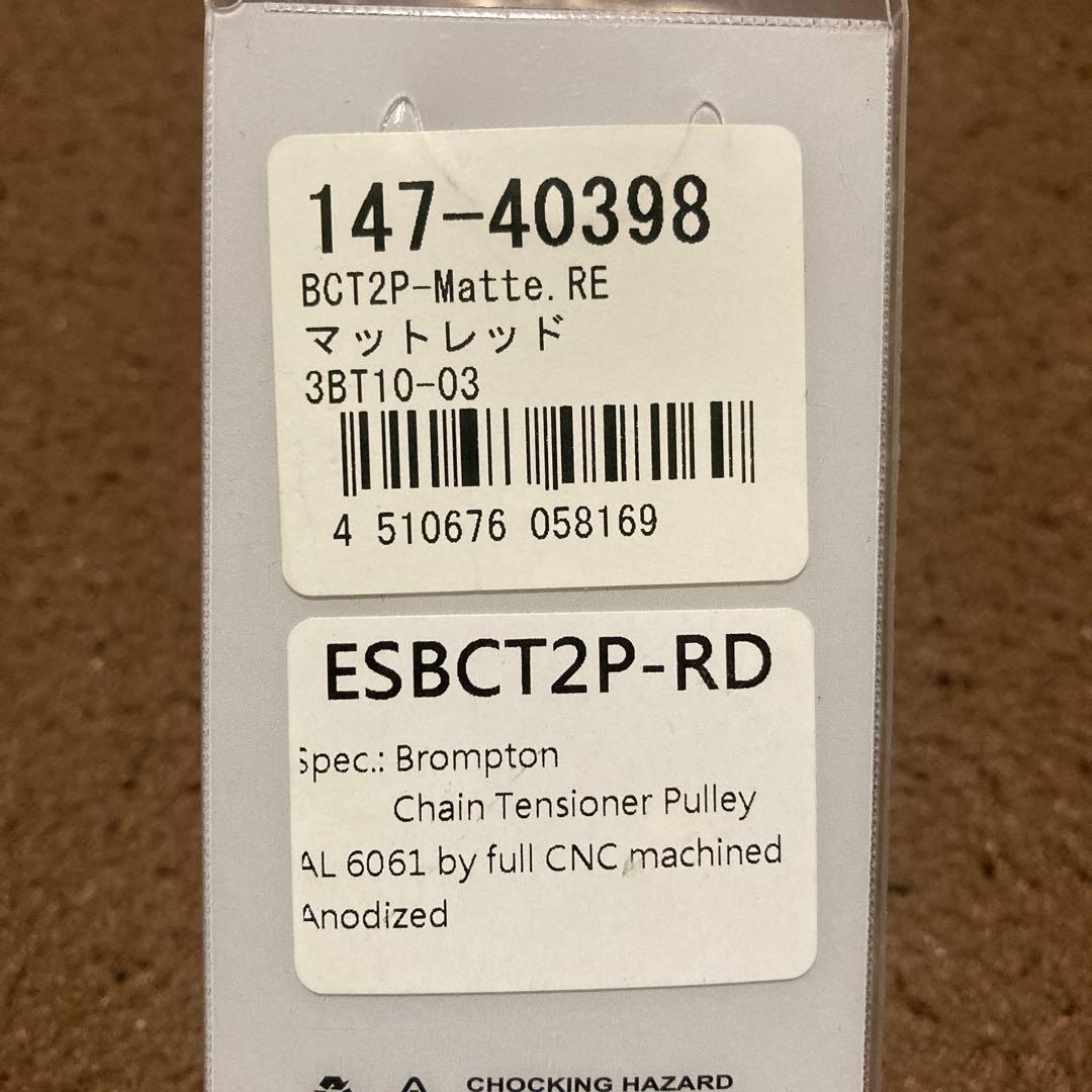 リデア プーリー　ブロンプトンチェーンテンショナー用　マットレッド