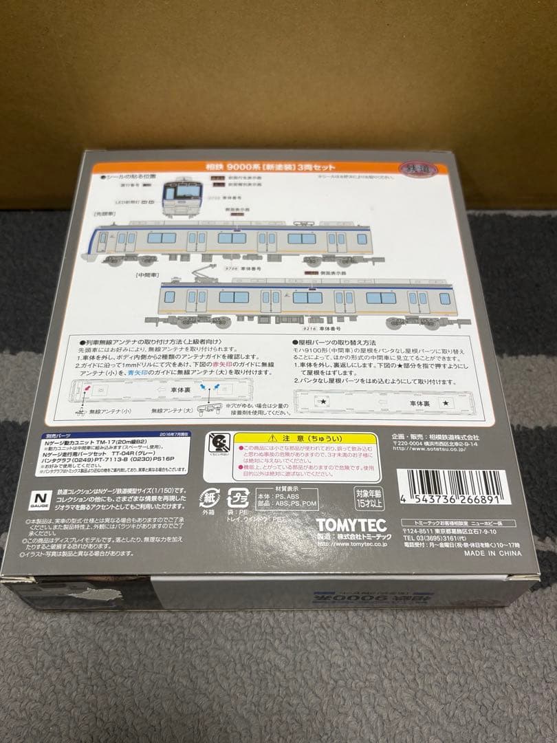 鉄道コレクション 相鉄9000系［新塗装］3両セット 相模鉄道オリジナル