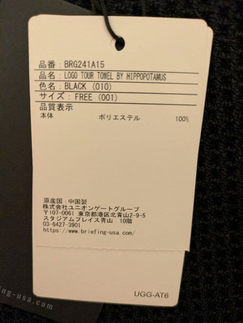 BRIEFING ゴルフ　新品未使用　ワッフル　ツアータオル