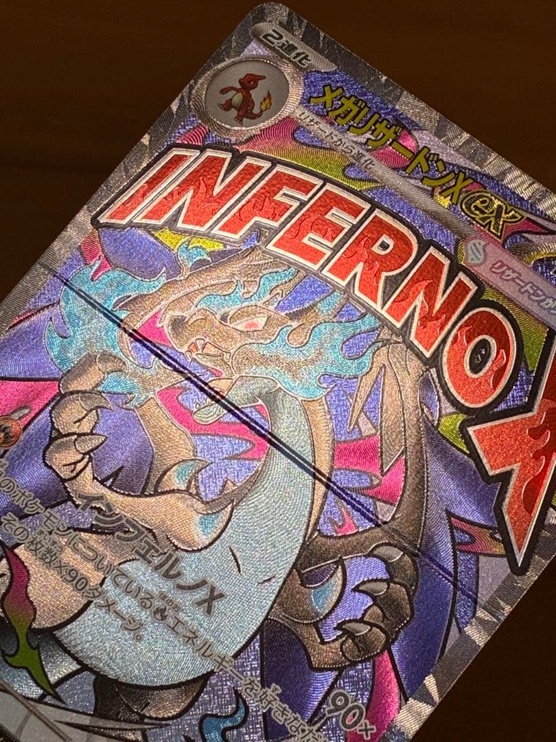 メガリザードンX ex MA【初期不良エラー】