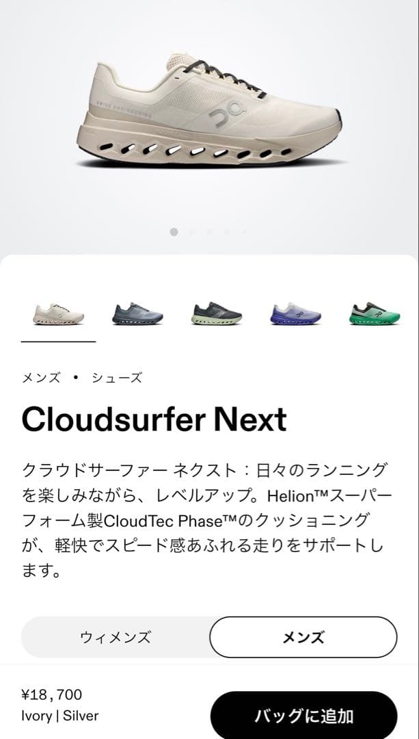 スパイク・シューズ On Cloudsurfer next 25.5cm