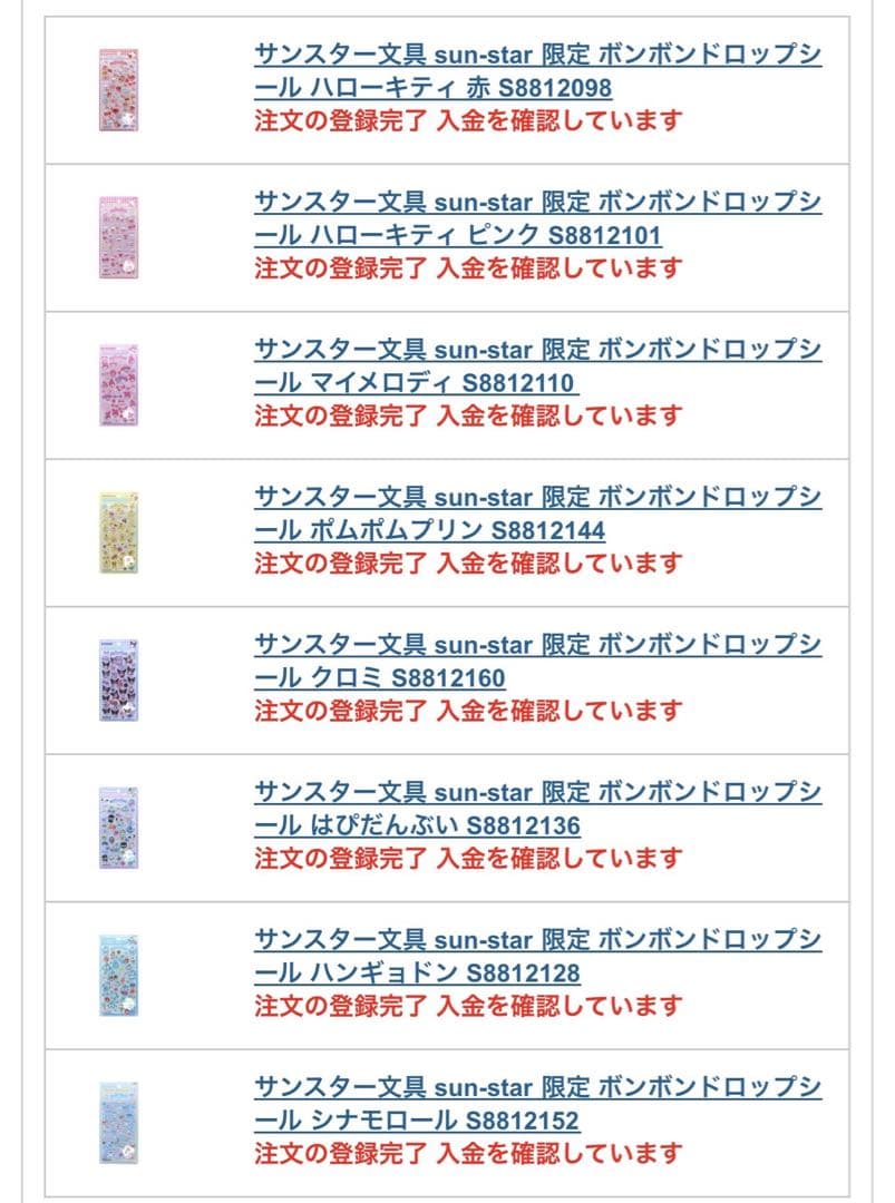 ボンボンドロップシールまとめ