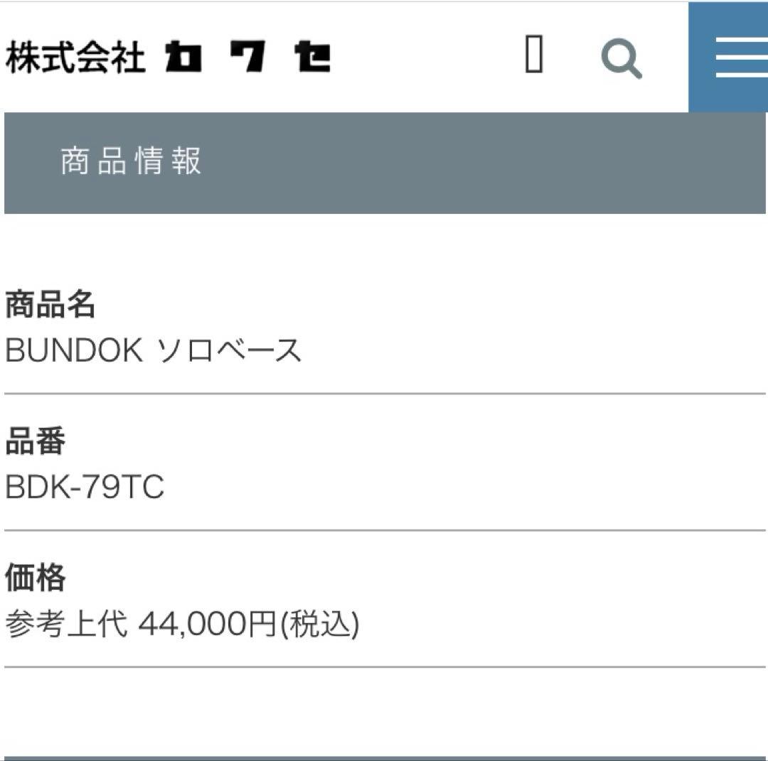 バンドック　ソロベース BDK-79TC カーキ新品未使用
