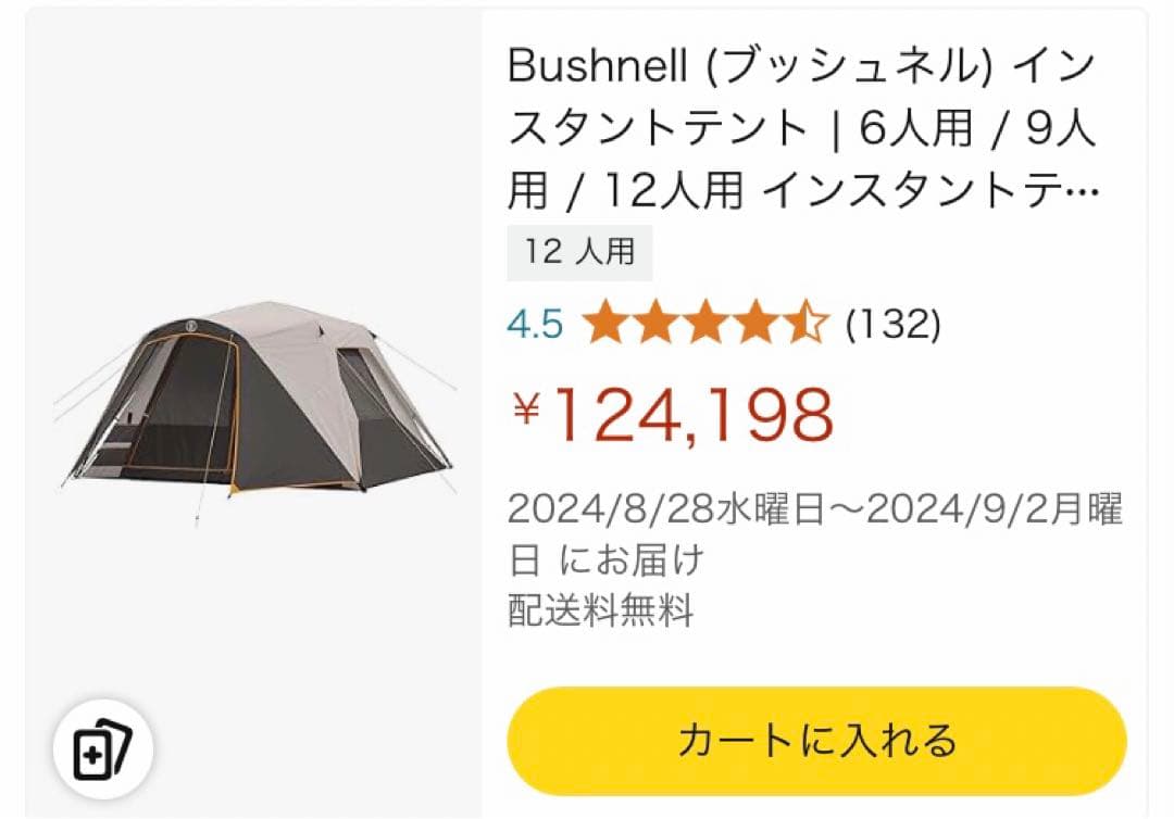 Bushnell シールドシリーズ 6人用 インスタントキャビンテントです。