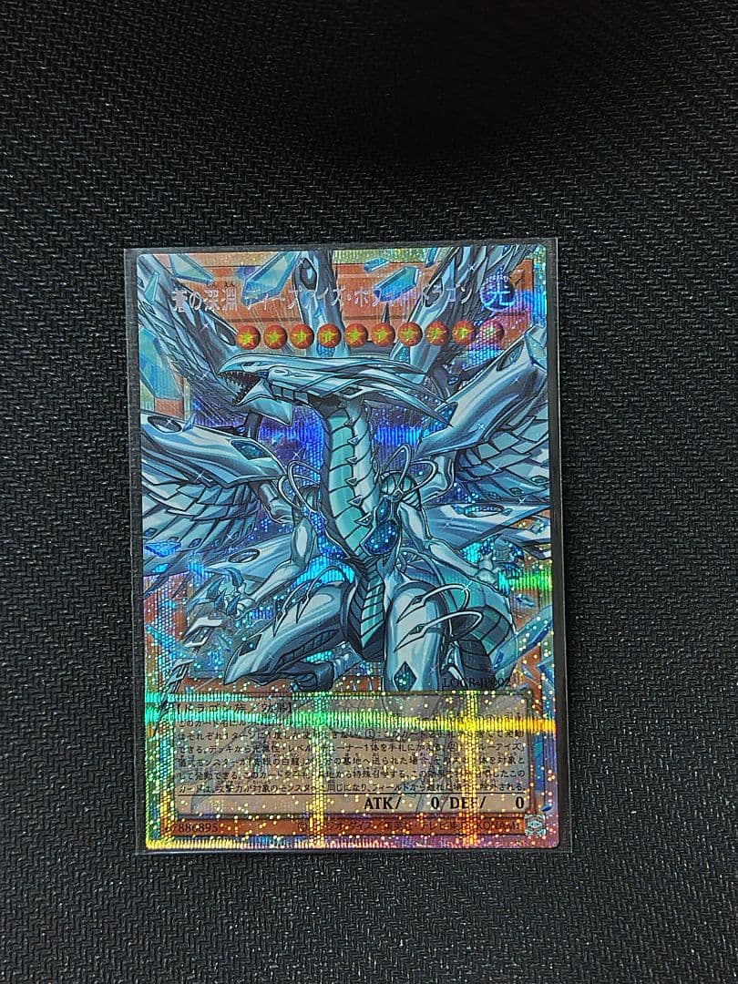 遊戯王　蒼の深淵　ディープアイズホワイトドラゴン　ブリシク　プリズマティック