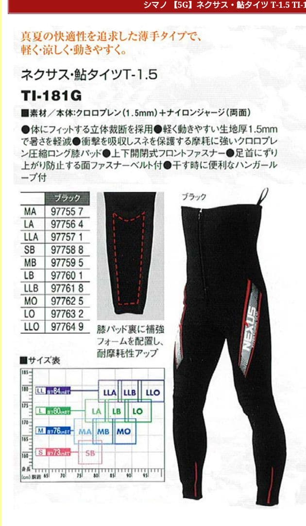 シマノ NEXUS 鮎タイツ 黒 TI-181G サイズMO