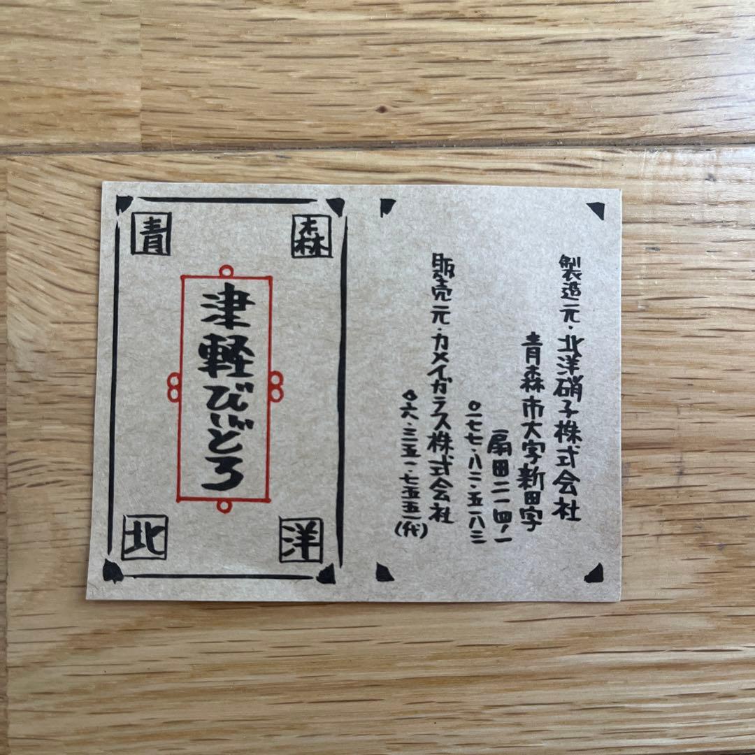 津軽びいどろ　花瓶　秋村実