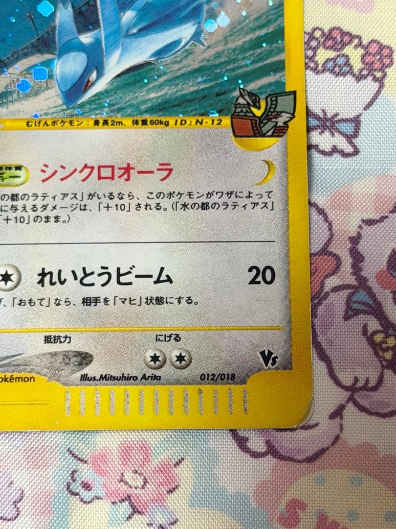 ポケモンカード 水の都のラティオス eカード　012/018 VS ホロ ‪☆