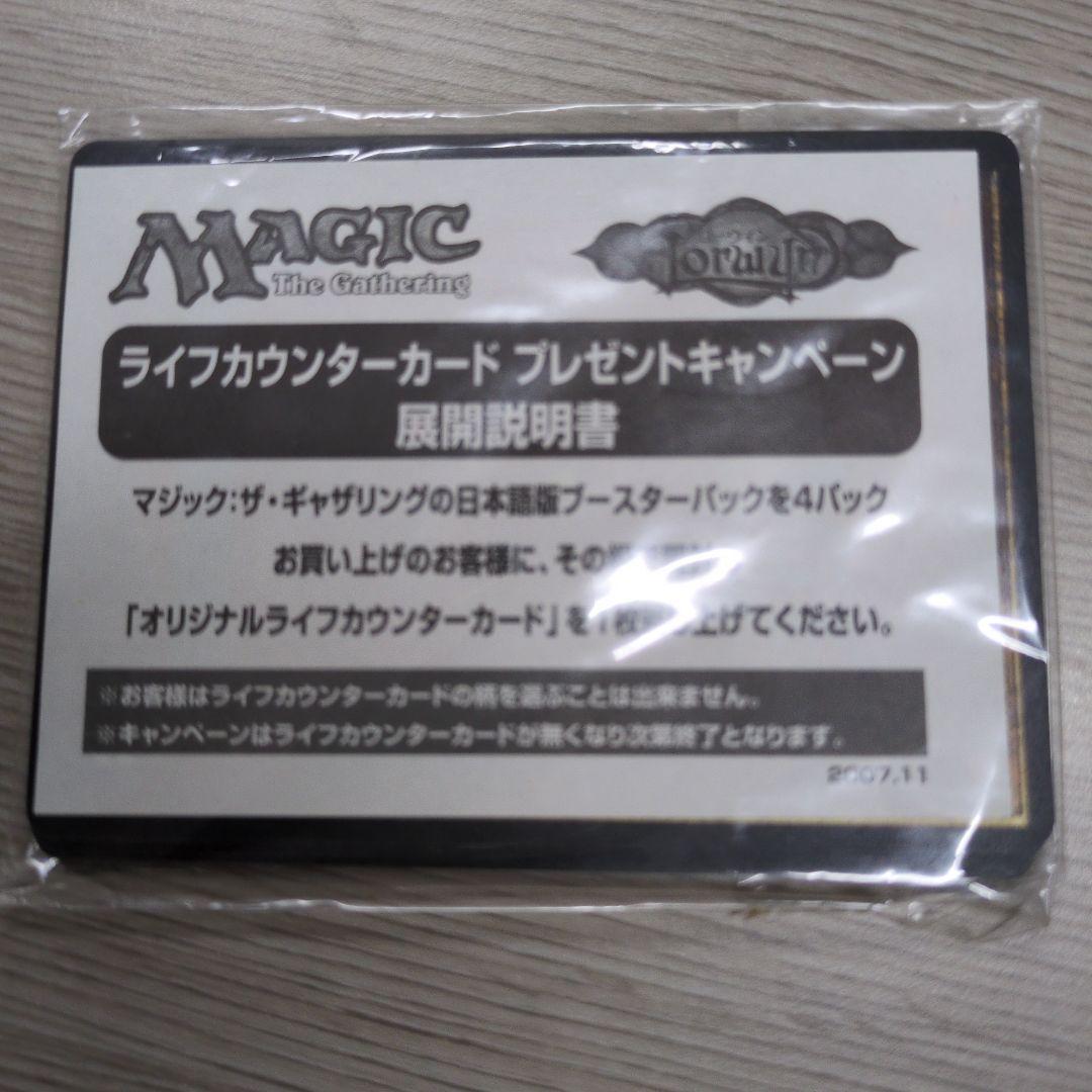 ライフカウンターカード マジック：ザ・ギャザリング