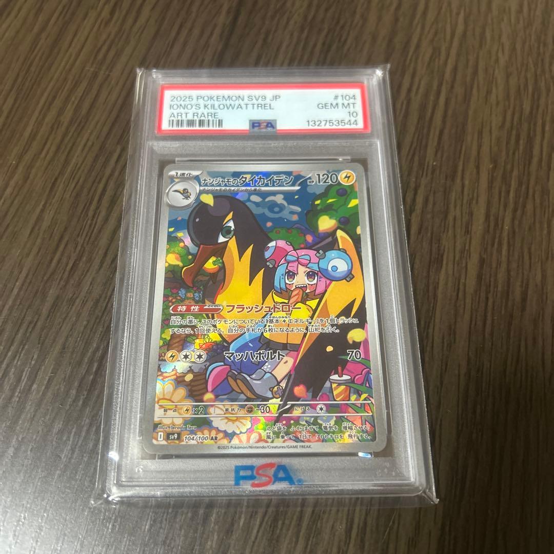 ポケモンカード PSA 10 8枚まとめ売り