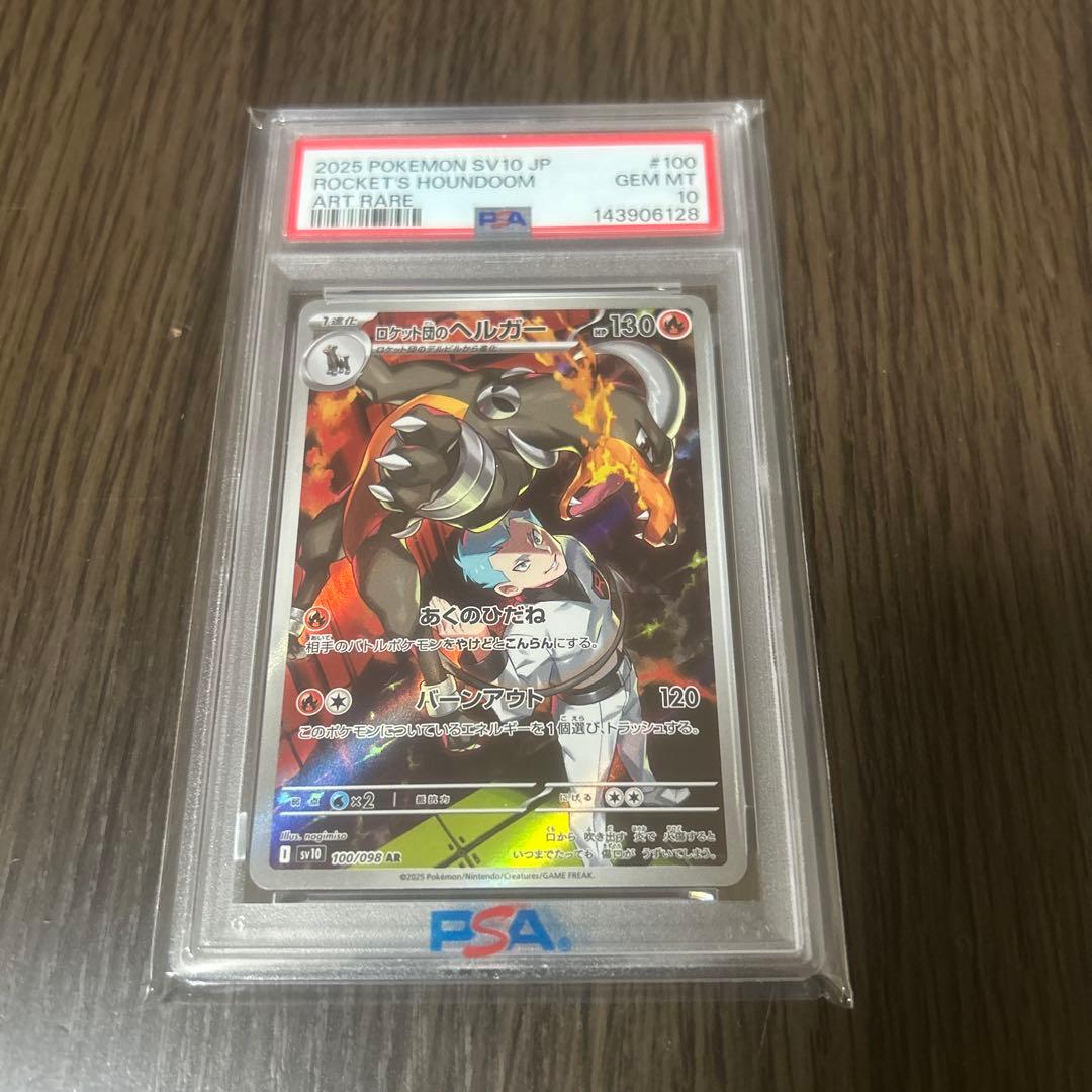 ポケモンカード PSA 10 8枚まとめ売り