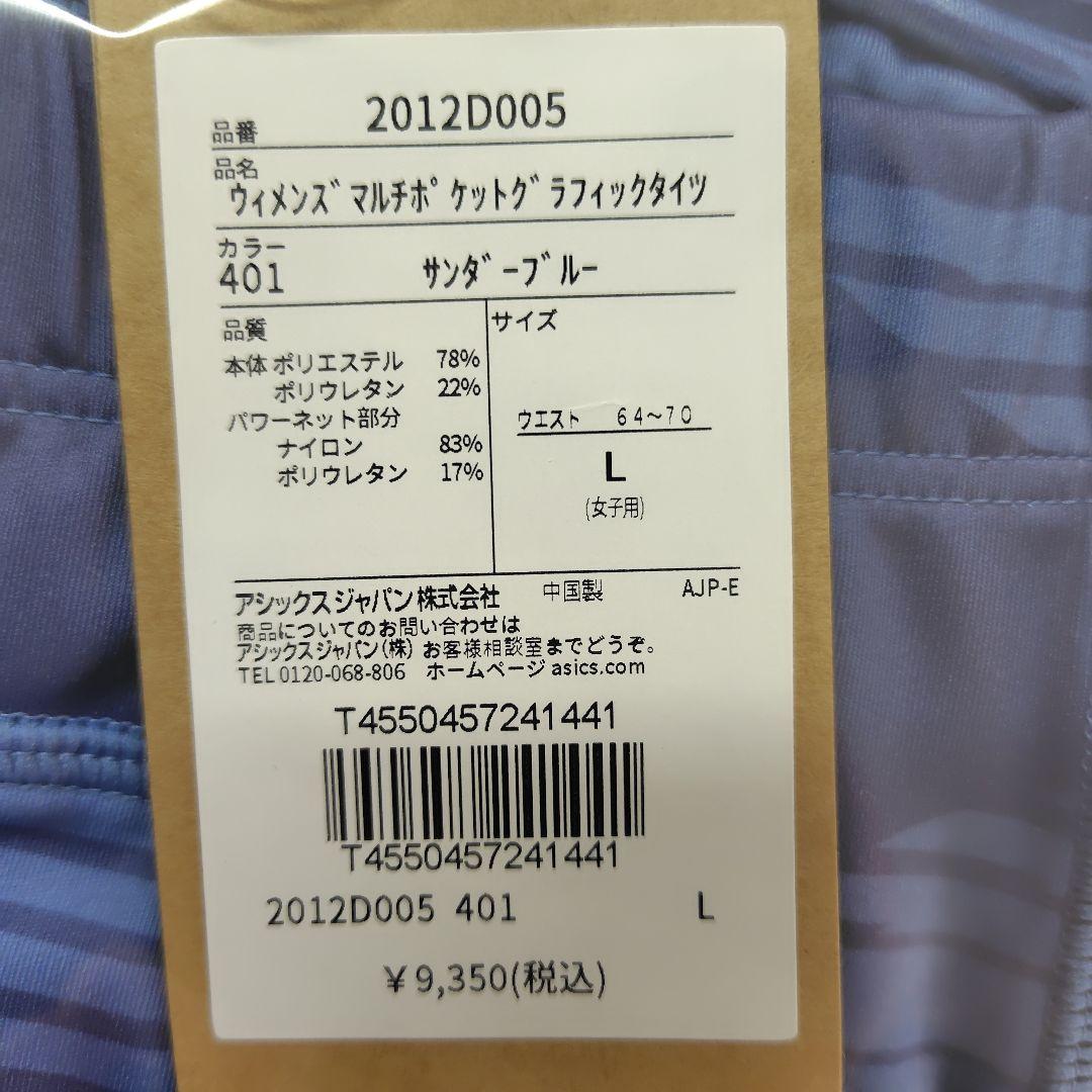 asics(アシックス) ランニングウェアマルチポケットグラフィックタイツ