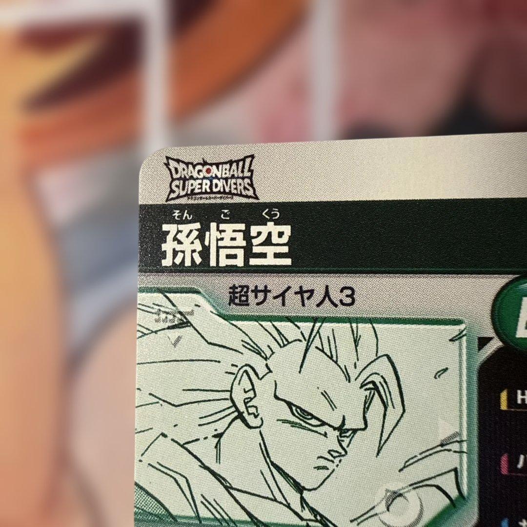 ドラゴンボール　アドバンス40th 孫悟空3 GDR
