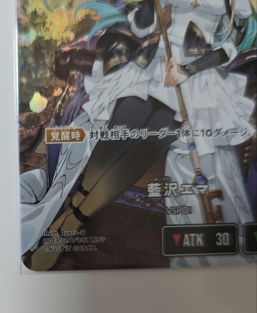 クロススターズ　LRPP　藍沢エマ
