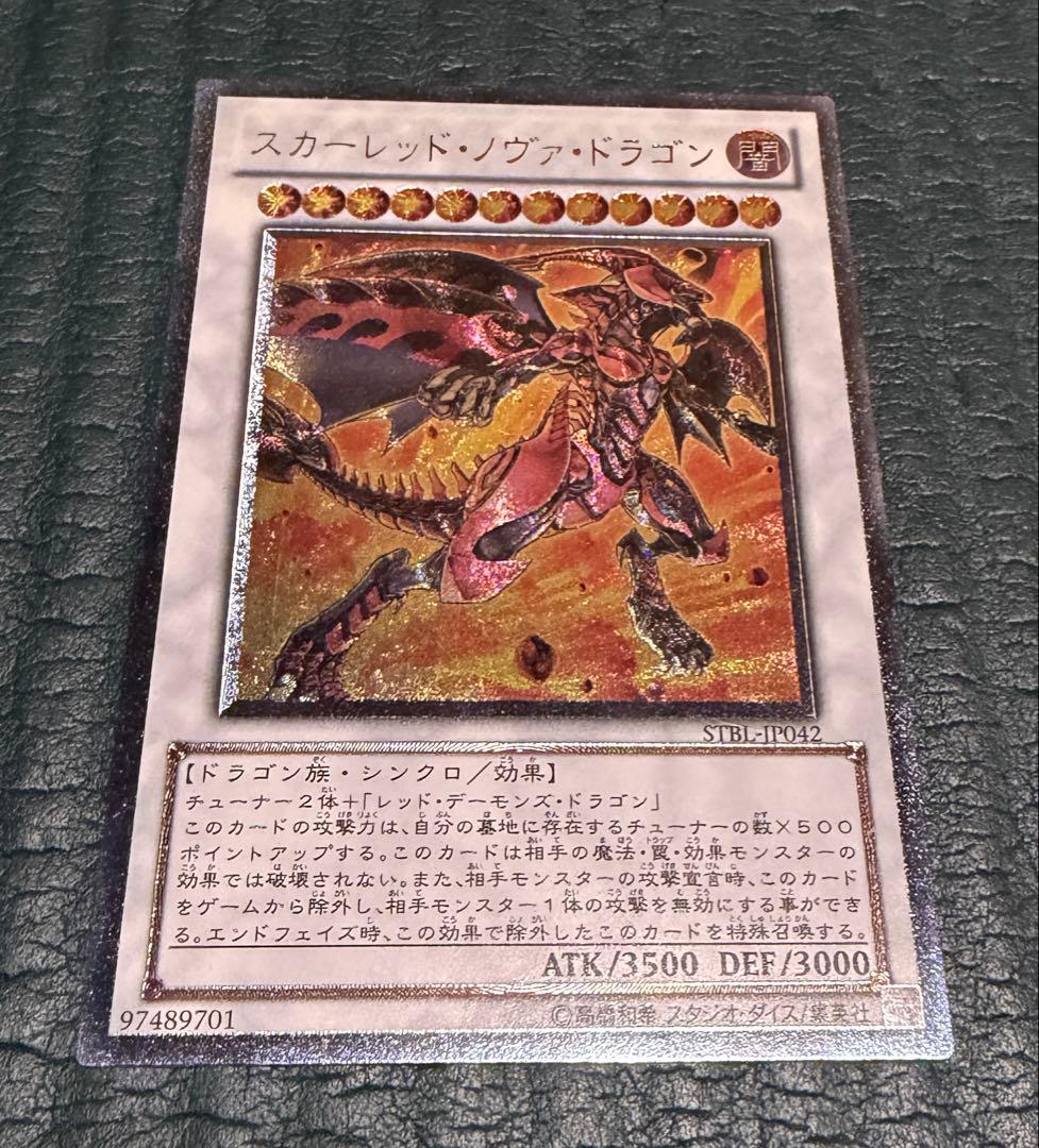 遊戯王カード　OCG 引退品　スターダストドラゴン等