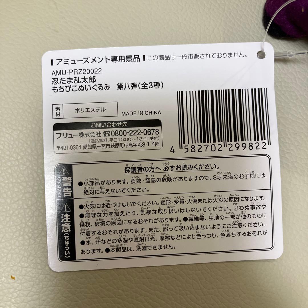 綾部喜八郎 忍たま乱太郎 もちぴこぬいぐるみ 第八弾 四年生 5個 0308
