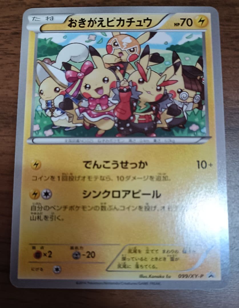 A*R様 ポケモンカード　プロモ　おきがえピカチュウ