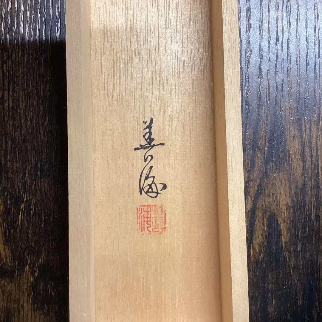 【美品】守護龍 掛軸 善海