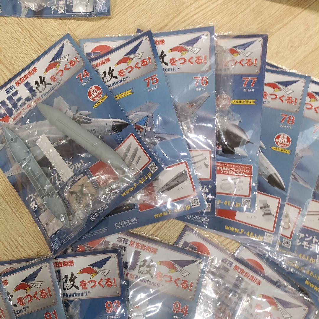 希少　週刊　航空自衛隊　F-4EJ改をつくる　41巻セット　パーツ未開封　レトロ
