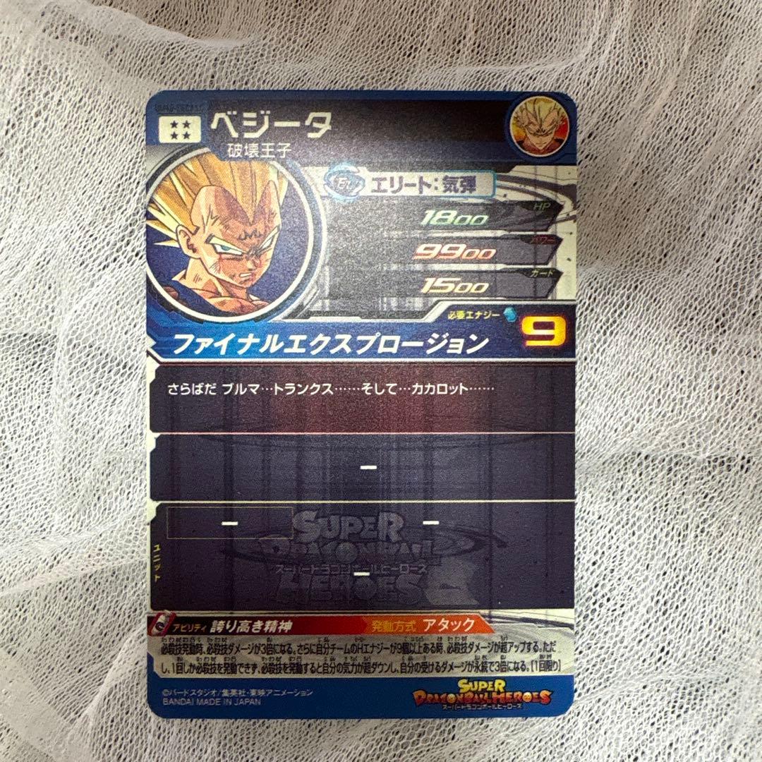スーパードラゴンボールヒーローズ 孫悟空 孫悟飯　魔人ベジータ