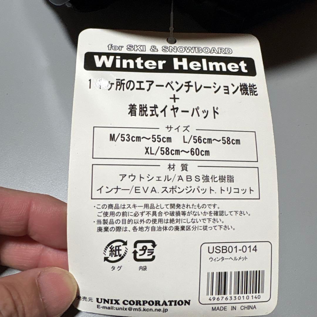 ウインタースポーツ用ヘルメット　4個セット　ブラック