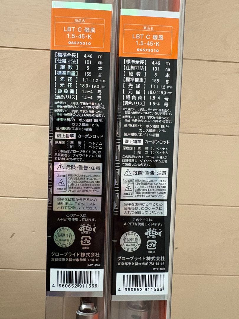 未使用 ダイワ DAIWA リバティクラブ 磯風 1.5-45 ２本セット