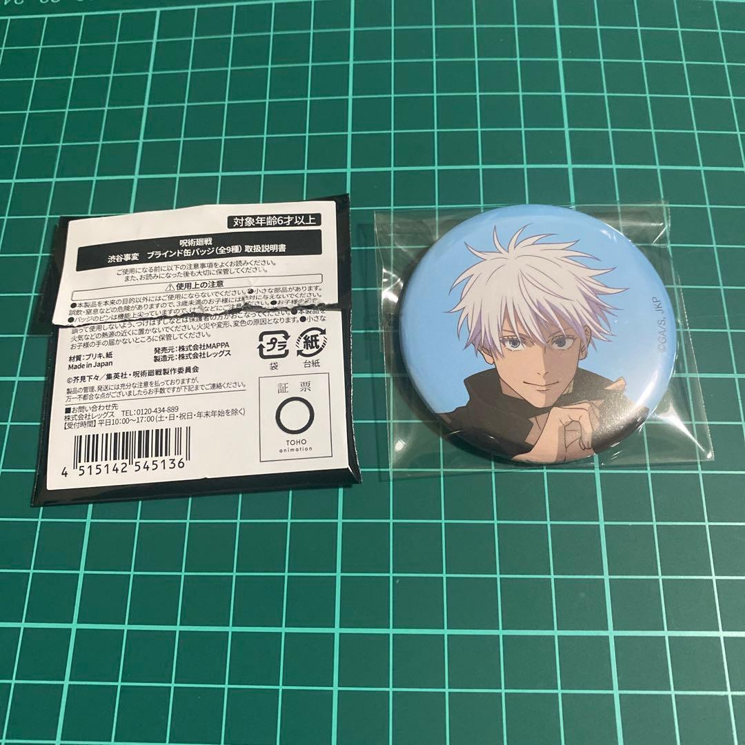 アニメーション呪術廻戦展 渋谷事変 ブラインド缶バッジ 五条悟