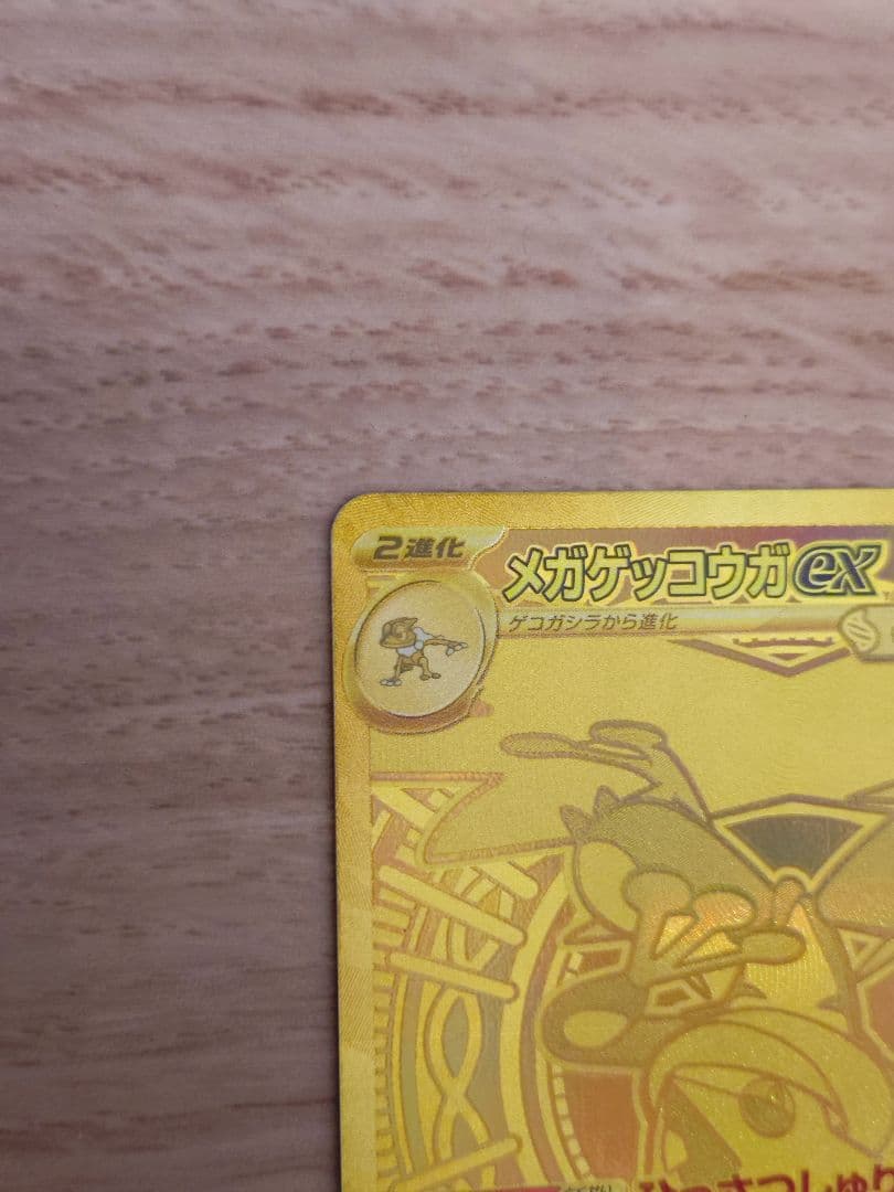 ニンジャスピナー　メガゲッコウガex MUR