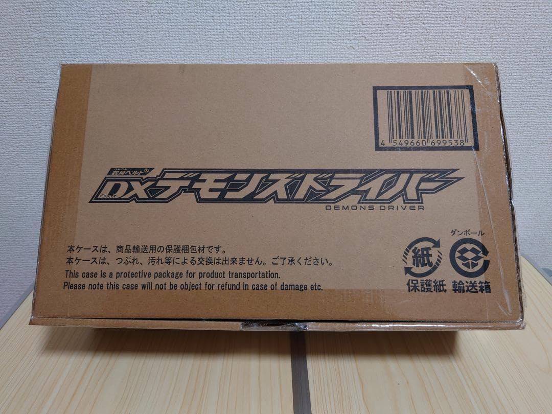DXデモンズドライバー
