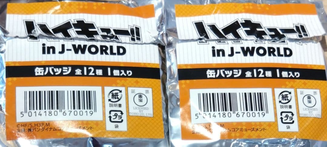 ハイキュー JW 休み時間 缶バッジ 及川 岩泉　青葉城西