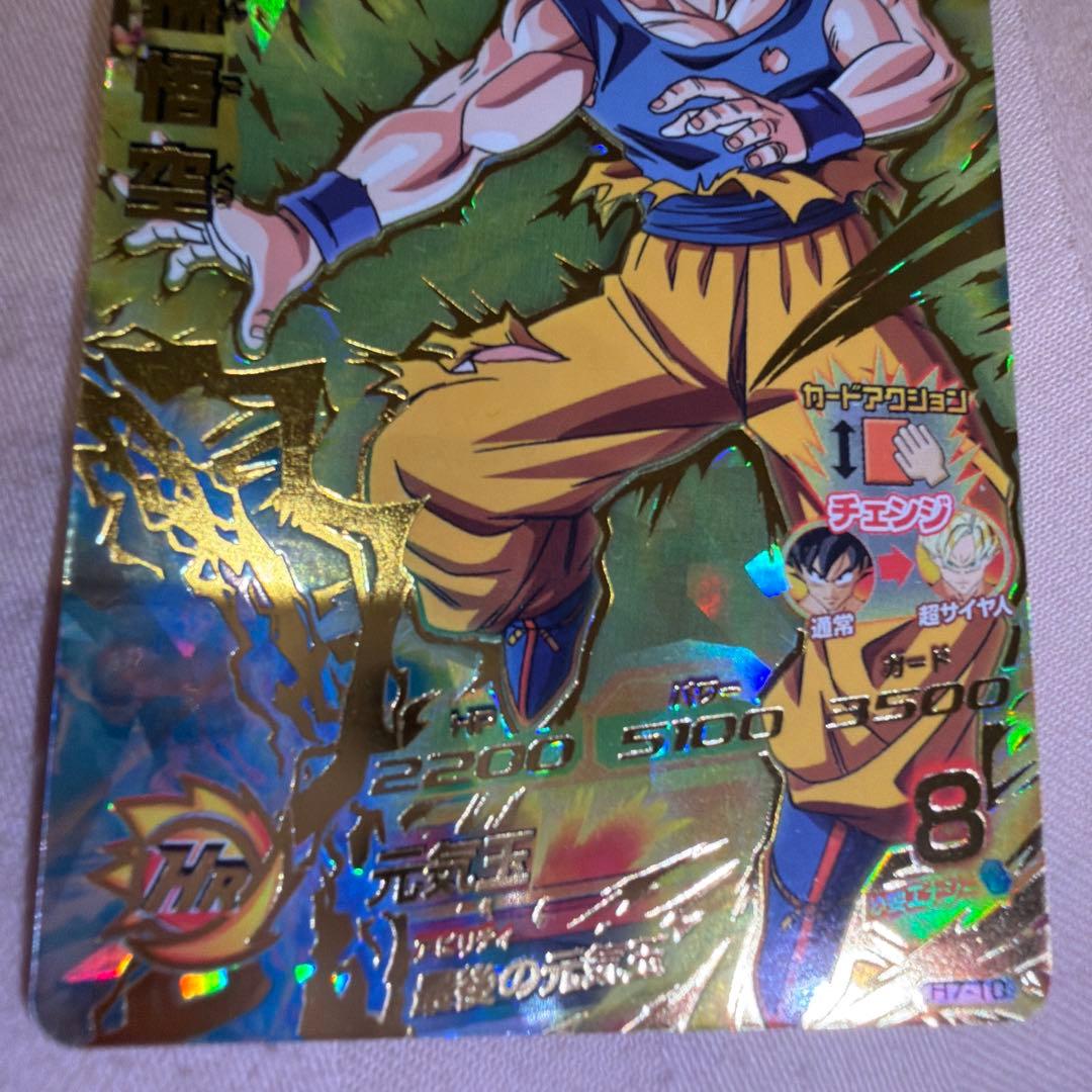 スーパードラゴンボールヒーローズ 孫悟空カード　H7-10