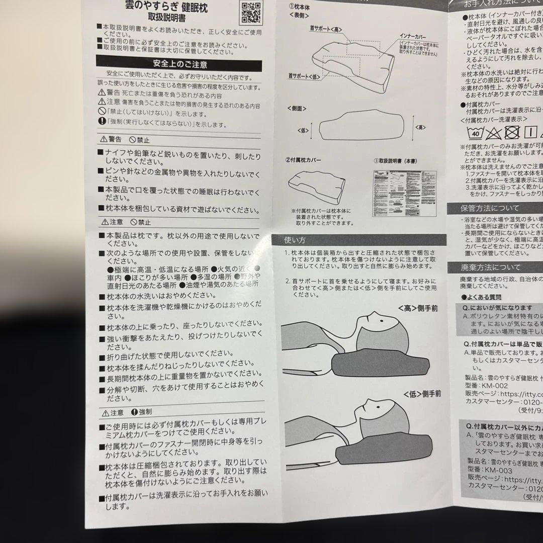 雲のやすらぎプレミアム　健眠枕