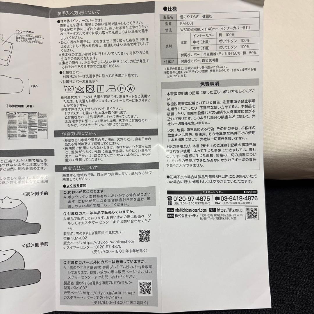 雲のやすらぎプレミアム　健眠枕