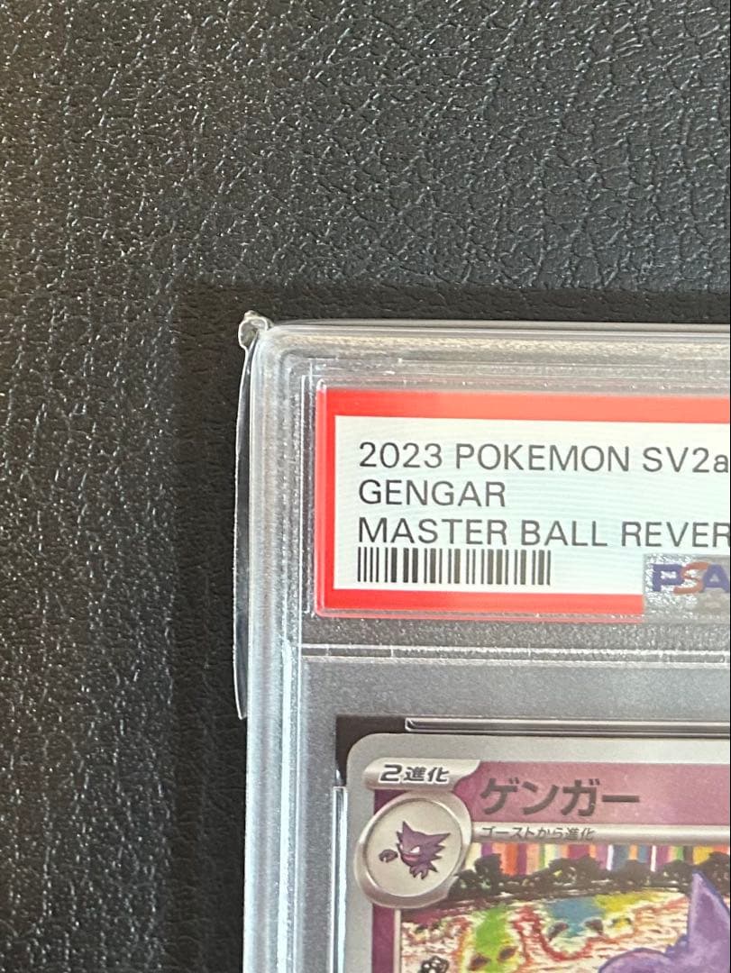 【PSA9】ゲンガー マスターボールミラー ポケモンカード151