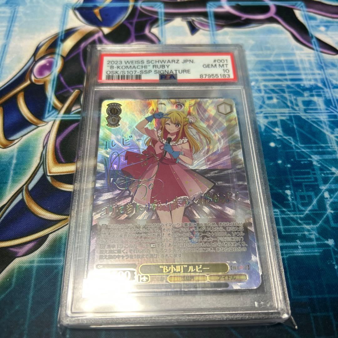 ヴァイス B小町 ルビー 推しの子 PSA10 サイン SSP 推しの子 PSA