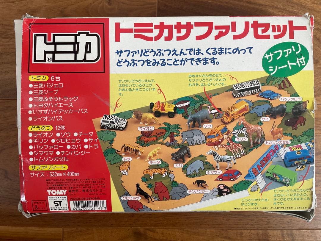 トミカ サファリセット オールドトミカ