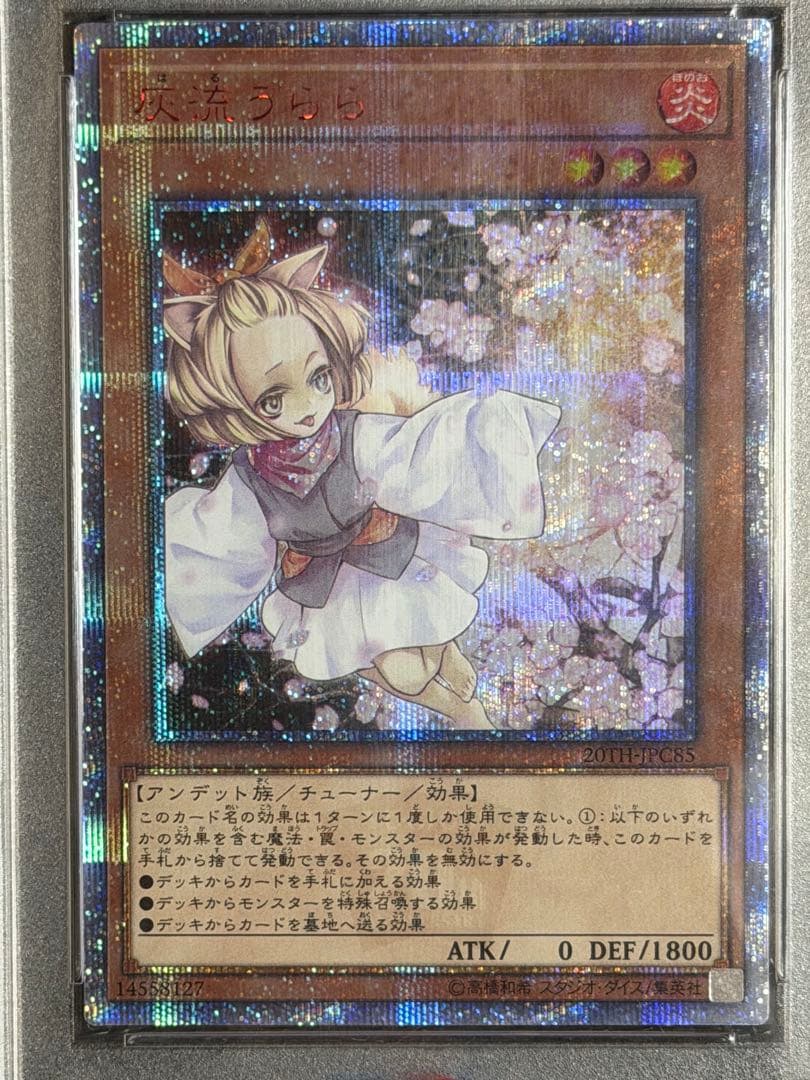 【PSA10】遊戯王カード 灰流うらら 20th